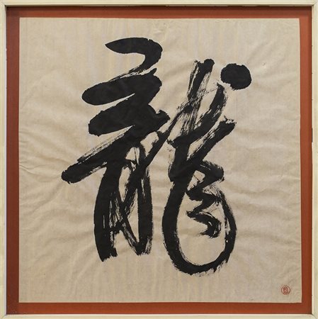 HO KAN (1932) Senza Titolo Inchiostri su carta cinese cm 60x58 Ideogramma...