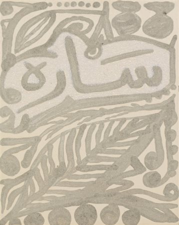 Fathi Hassan SA SARAH - Tecnica mista su tavola, cm 28,2x22,4, Firma, data e...