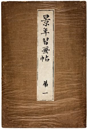 Imao Keinen,&nbsp;Keinen shūgajō.1905-1906.Serie completa di 7 volumi...