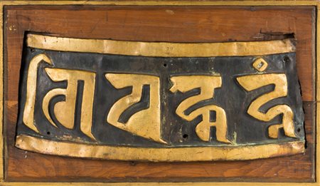 Arte Himalayana Frammento di grande ruota da preghiera in metallo sbalzato...