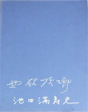 Masuo Ikeda GENNAIO A KYOTO cartellina composta da due acqueforti acquetinte,...