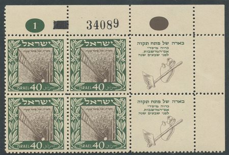 1949, N.17 in blocco angolare con numero di tavola + N.10/14 in blocchi angolari con numero di tavola + P.A. N.A9/A7 in coppie con angolo di foglio.