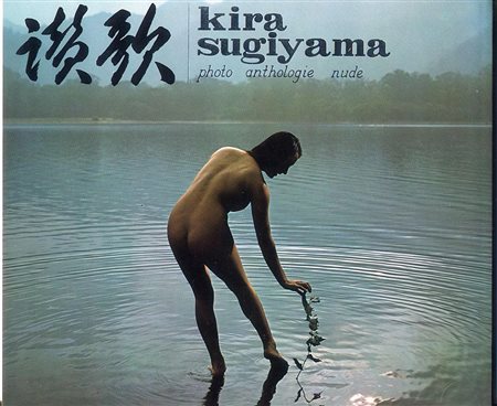 SUGIYAMA KIRA (1910 - 1988) Giappone: 1969, edizione originale giapponese, 52...