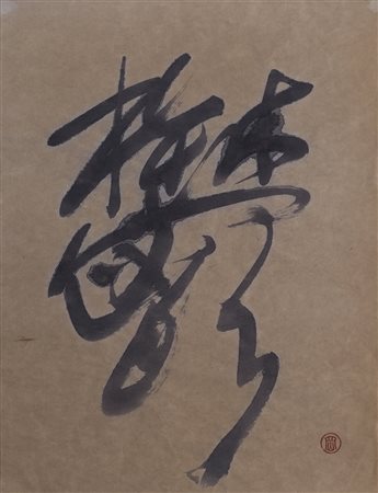 HO KAN (1932)Calligrafia Cinese, 1980Inchiostri su cartaCm 43x36Ideogramma...